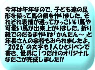 かに組はだるまさんの姿をした戌のたこを作りました。今回のたこ制作で初めて飾り切りに挑戦しました!!「どんな形になるかな～」とワクワクし、完成した形をみて「すごい！」ととっても嬉しそうにしてくれていました。パーツ切りや三つ編みもすっかり上手になり、ほとんど1人ですすめてくれていましたよ！とってもかわいいたこが完成し「高くあがるかな」とワクワクしているかに組さんです！  た!!