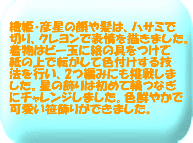 かに組はだるまさんの姿をした戌のたこを作りました。今回のたこ制作で初めて飾り切りに挑戦しました!!「どんな形になるかな～」とワクワクし、完成した形をみて「すごい！」ととっても嬉しそうにしてくれていました。パーツ切りや三つ編みもすっかり上手になり、ほとんど1人ですすめてくれていましたよ！とってもかわいいたこが完成し「高くあがるかな」とワクワクしているかに組さんです！  た!!